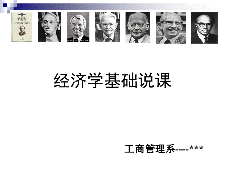 经济学说课.ppt_第1页