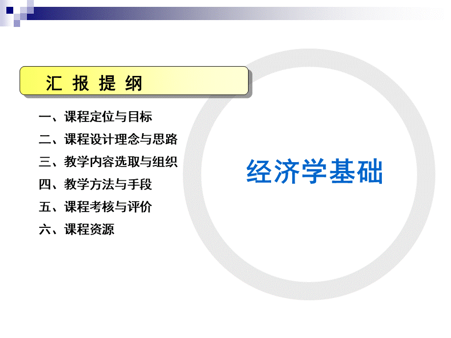 经济学说课.ppt_第2页