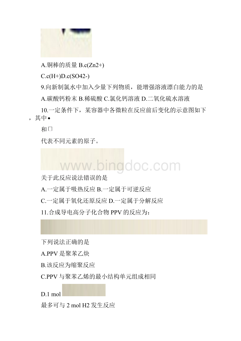 高考真题化学上海卷 Word版含答案.docx_第3页