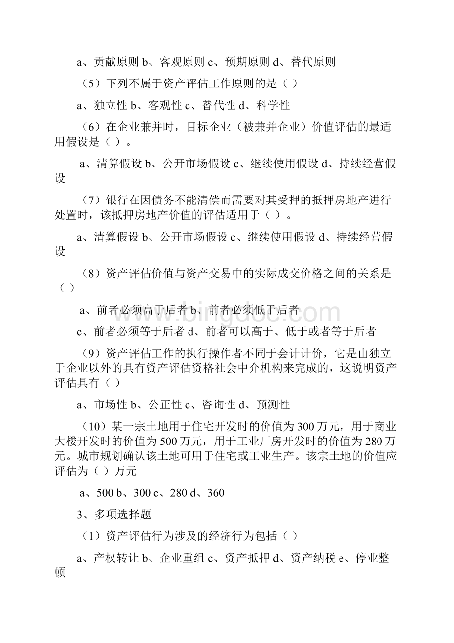 资产评估各章练习题Word格式文档下载.docx_第2页