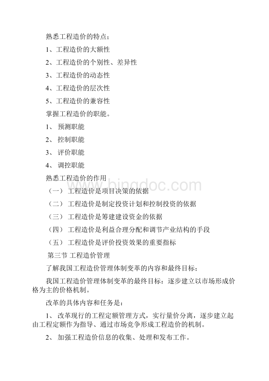 江苏省造价员考试大纲.docx_第2页