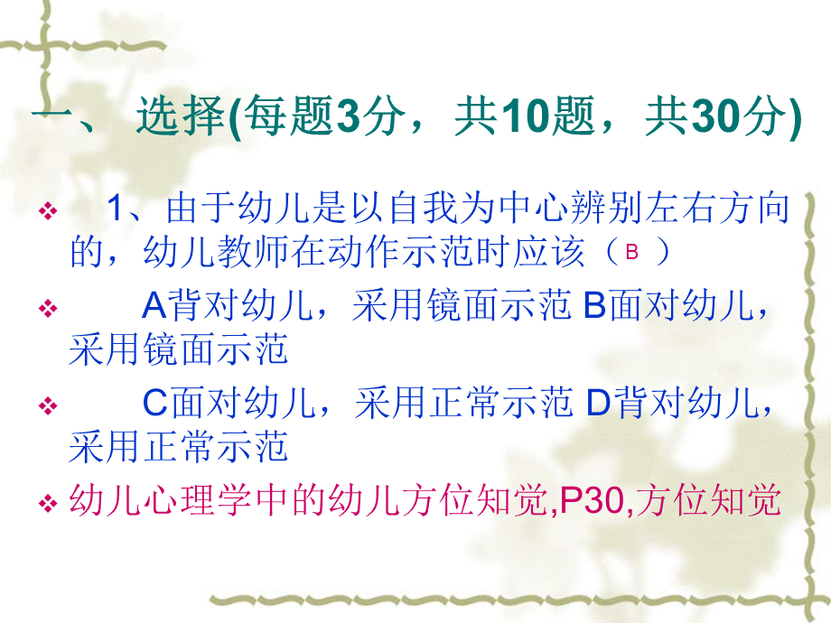 保育知识与能力PPT文件格式下载.ppt_第2页