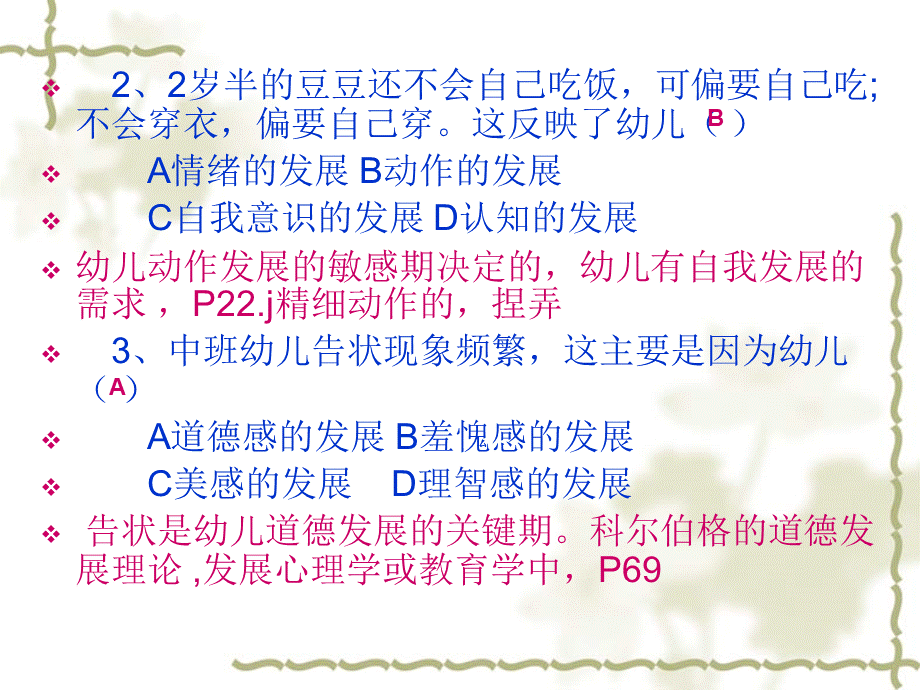 保育知识与能力PPT文件格式下载.ppt_第3页