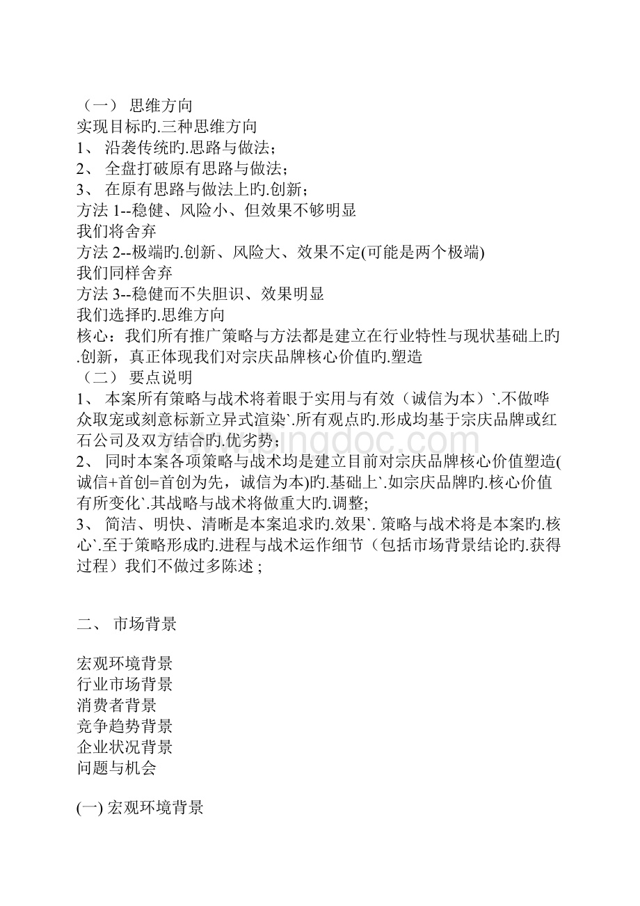 XX摩托车生产企业经营及推广运营项目商业计划书报批稿Word文档格式.docx_第2页