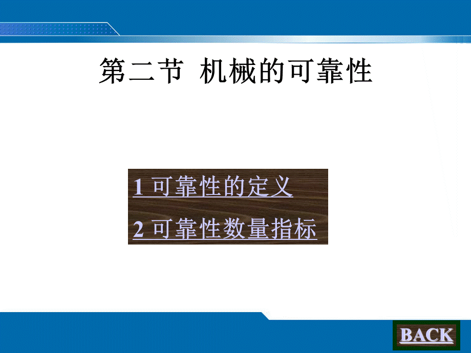 1第一章-机械零件失效理论.ppt_第3页