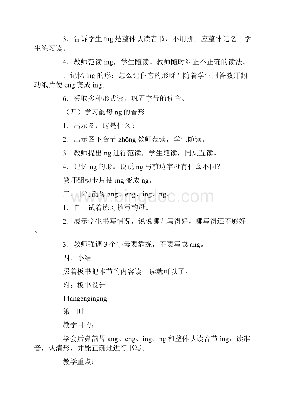 一年级语文上册第四单元汉语拼音教案.docx_第3页