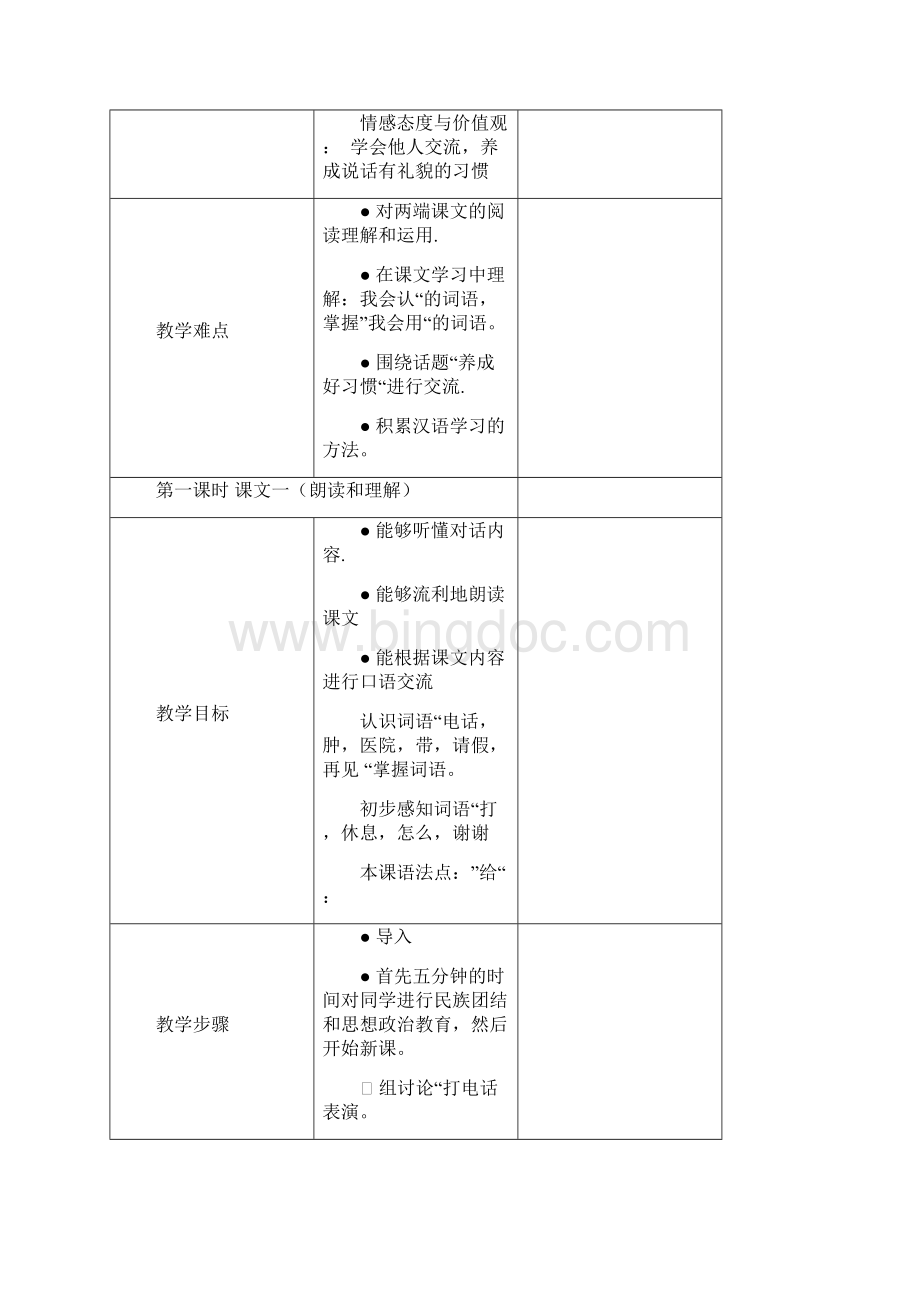 小学二年级双语班汉语第八课 打电话Word文件下载.docx_第2页