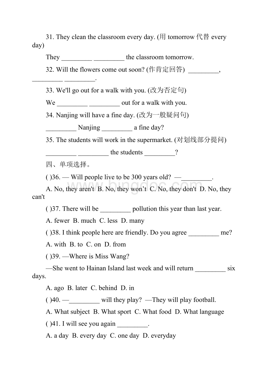 人教版八年级英语下册各单元测试题Word下载.docx_第3页