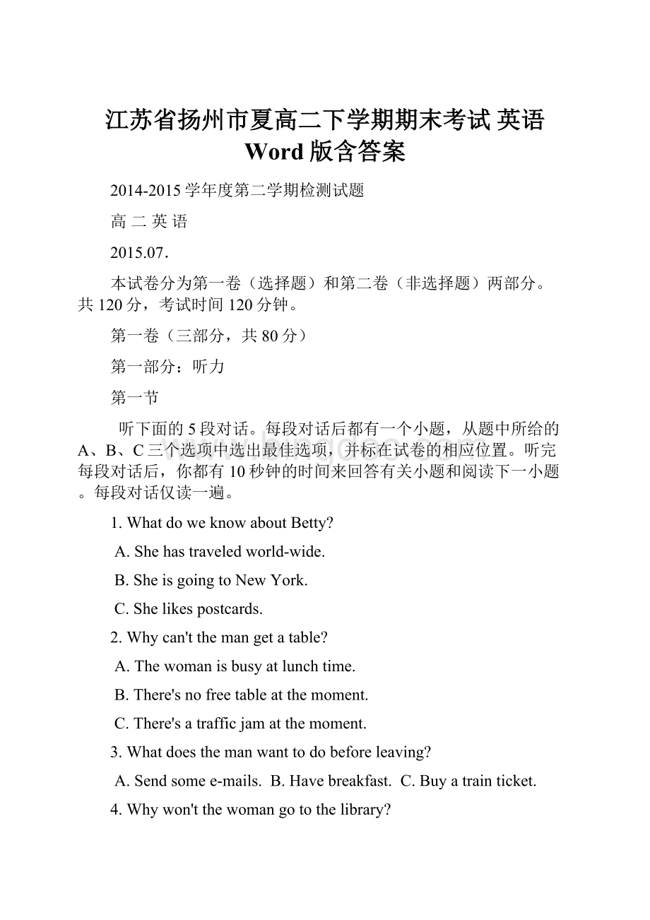 江苏省扬州市夏高二下学期期末考试 英语 Word版含答案文档格式.docx_第1页