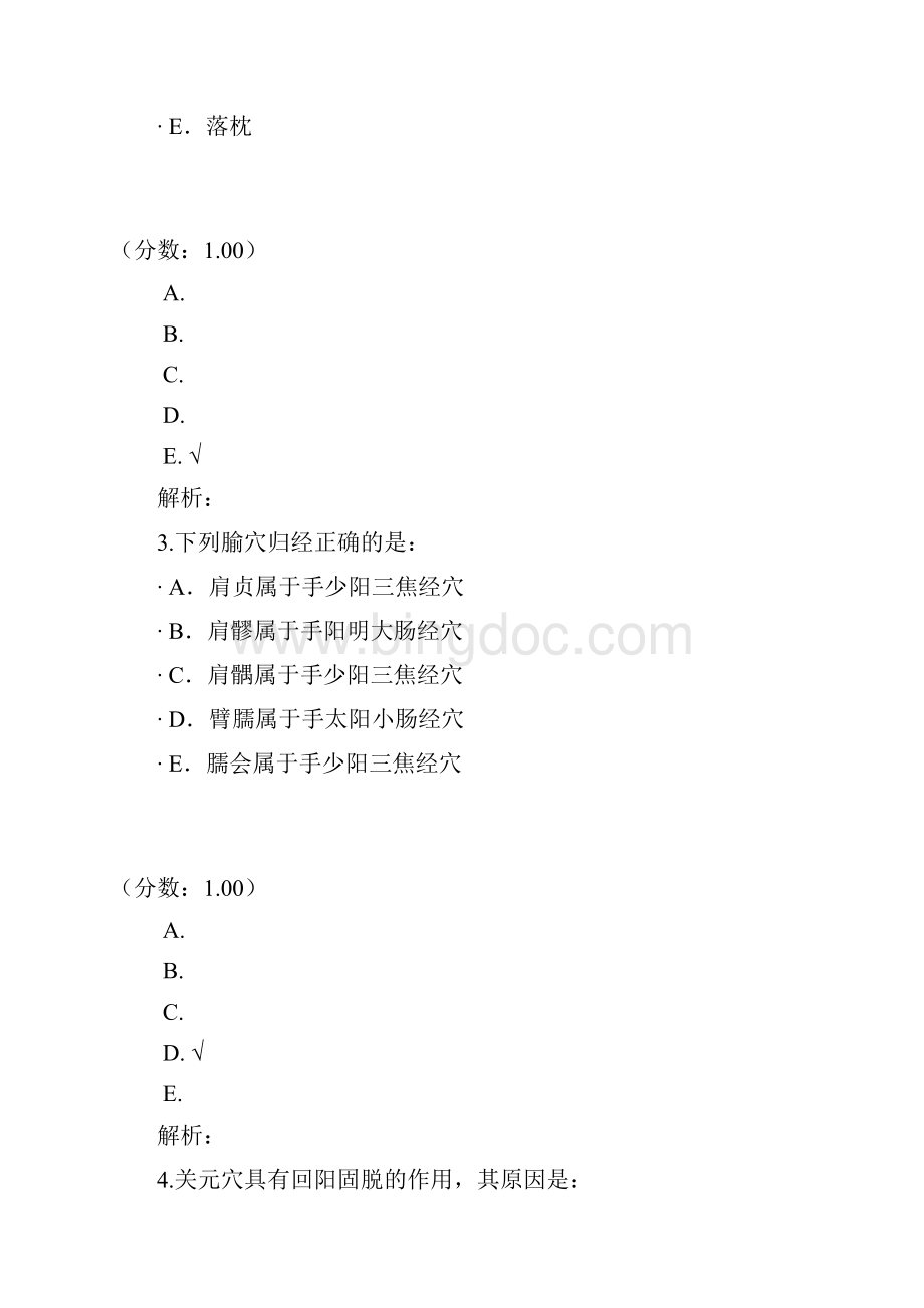 中医针灸学六2.docx_第2页