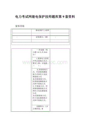 电力考试网继电保护技师题库第9套资料.docx