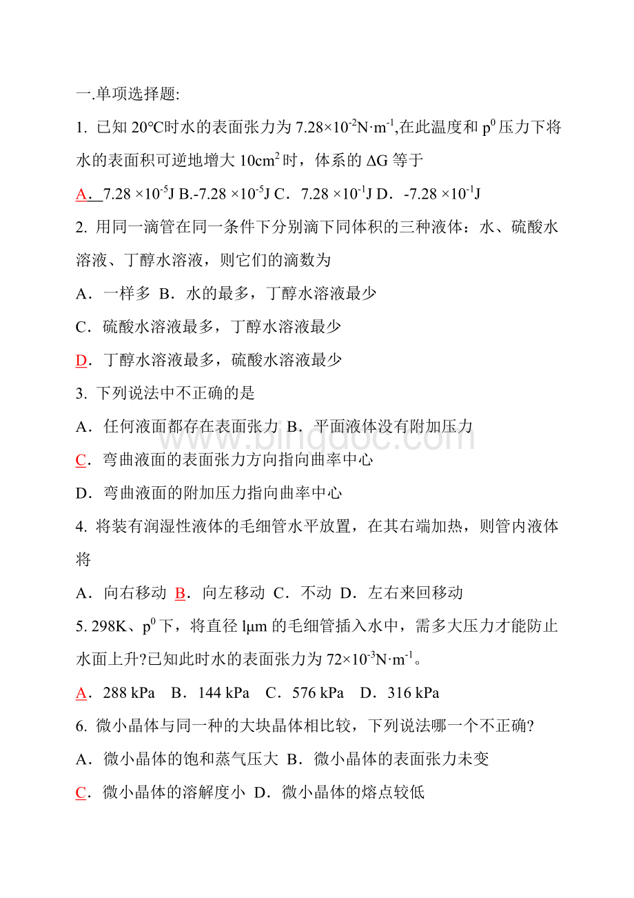 标记了的87题选择题Word文件下载.doc