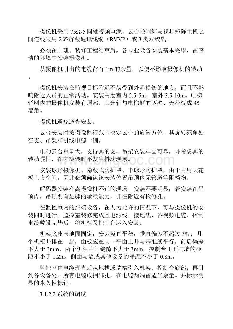 视频监控系统施工方案 2.docx_第2页