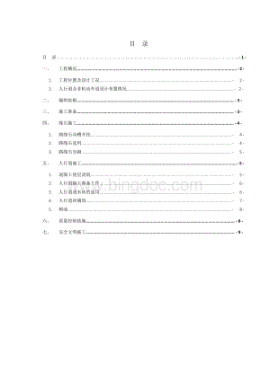 路缘石及人行道施工方案.docx