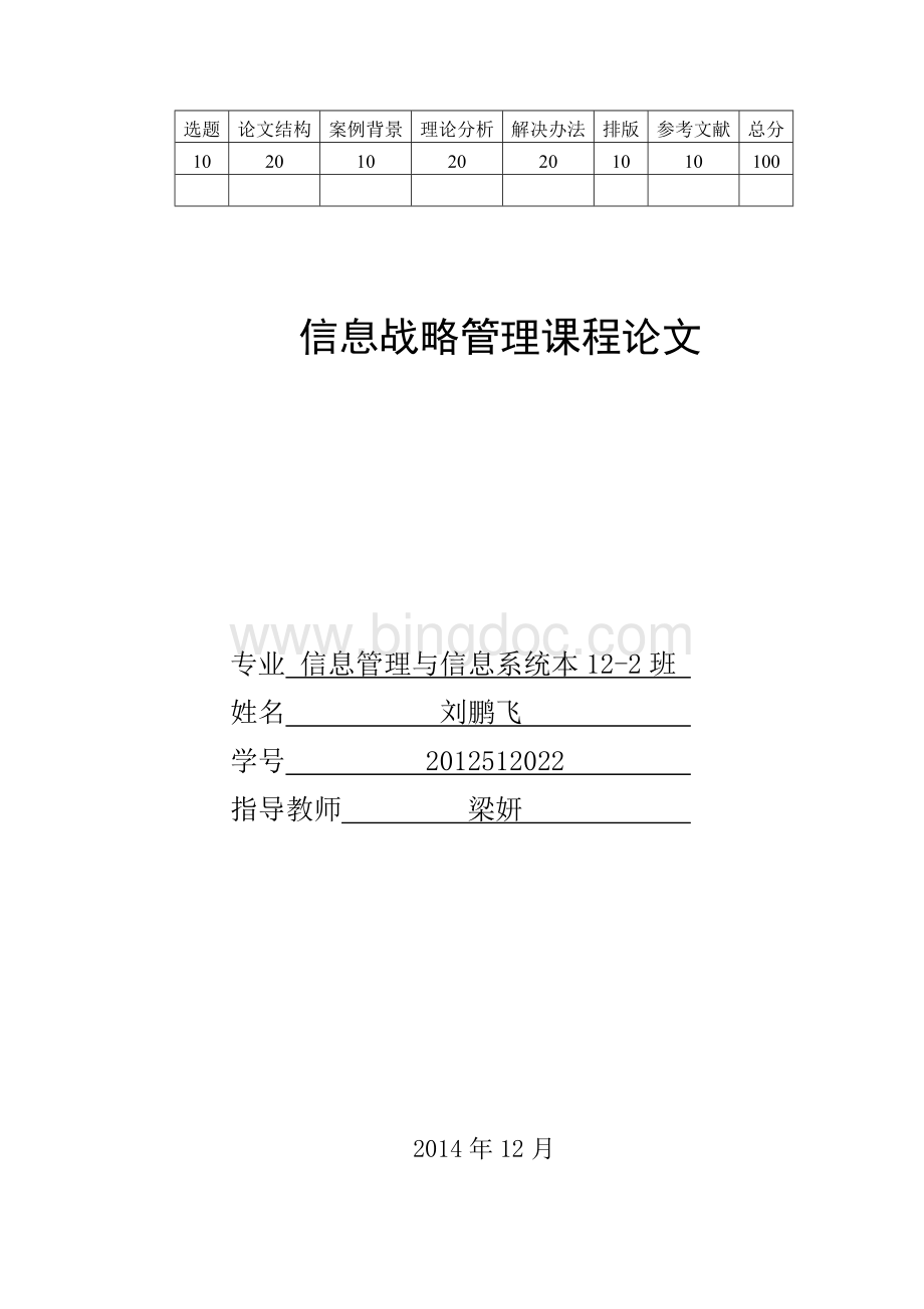 小米公司的客户关系管理分析Word格式.doc