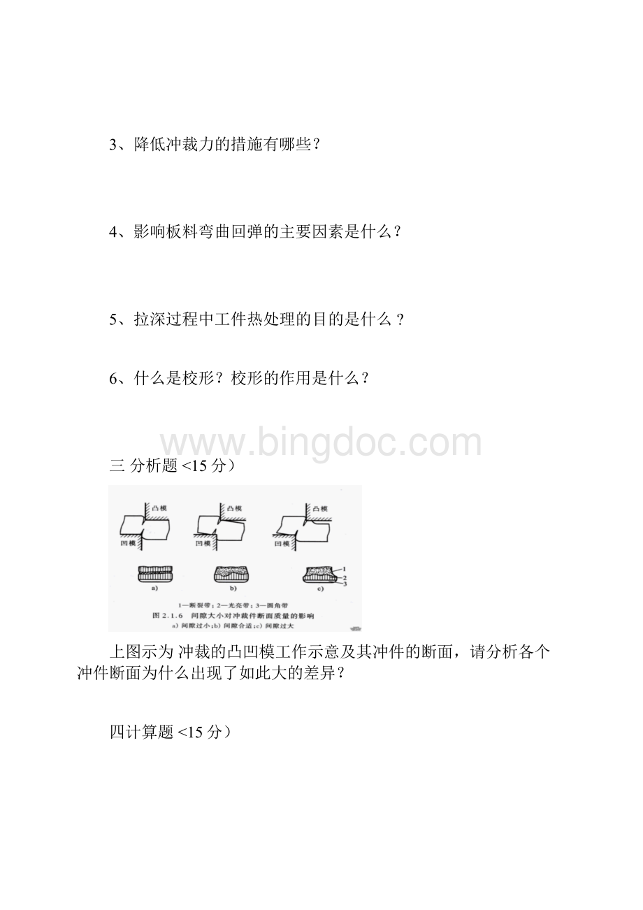 冲压工艺与模具设计方案复习题Word下载.docx_第3页