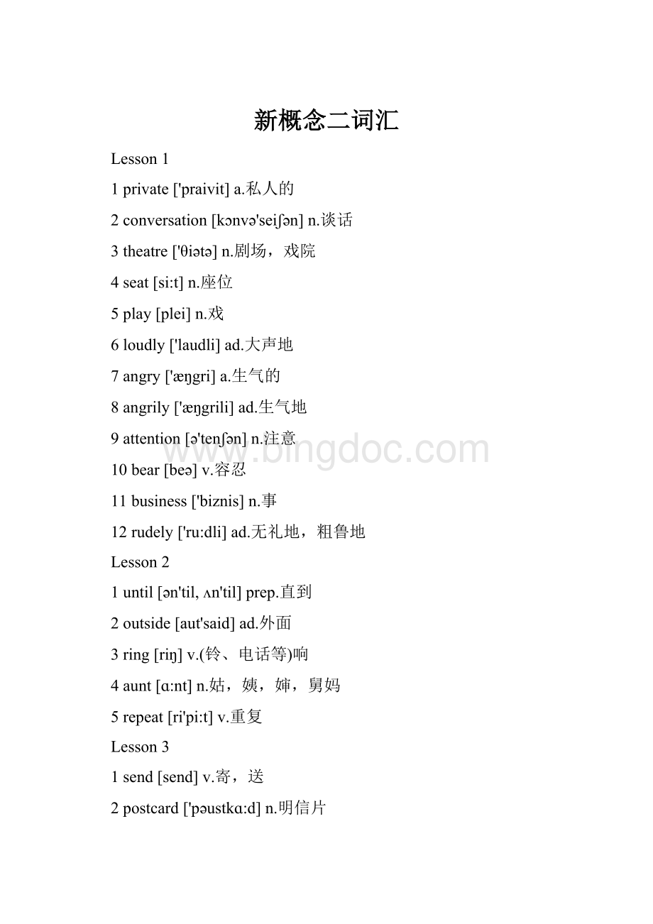 新概念二词汇Word下载.docx_第1页