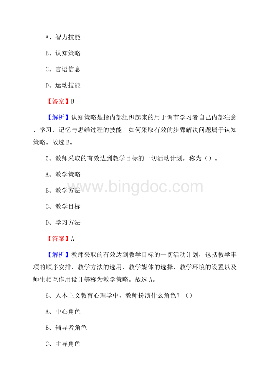 河南省经济管理学校教师招聘试题及答案.docx_第3页