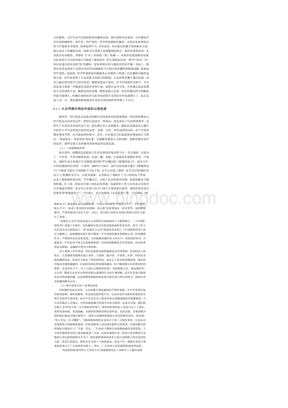 中医药养生观传播中存在的问题及对策.docx_第3页