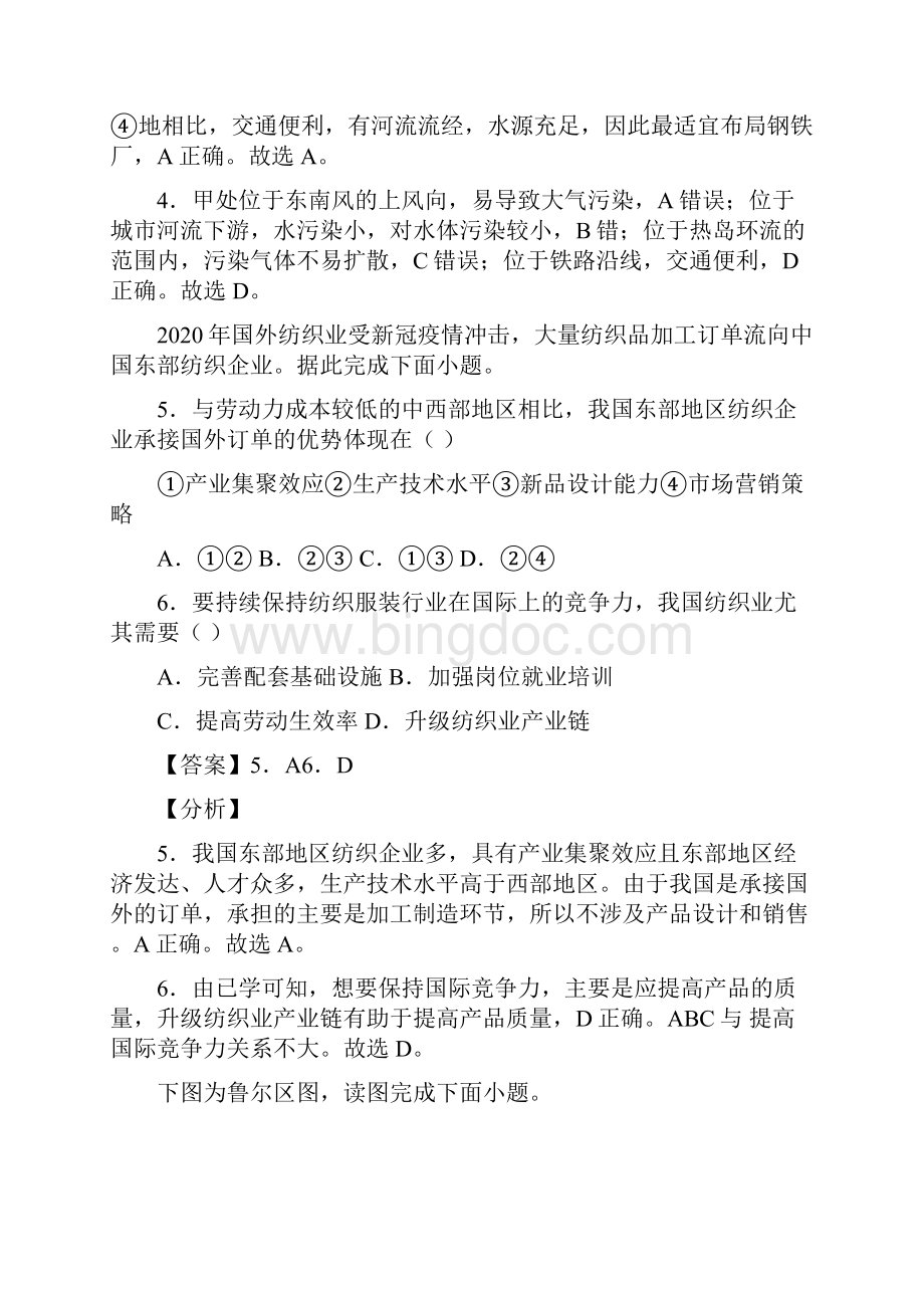 32工业区位因素与工业布局第1课时精选练习高一地理同步备课系列新教材湘教版必修第二册Word文档格式.docx_第3页