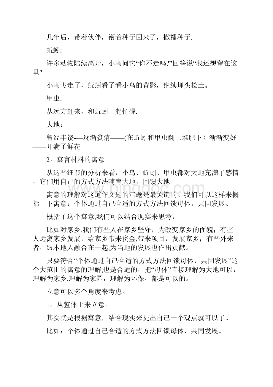 广州二模作文审题立意及例文.docx_第2页
