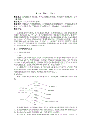 大气污染控制工程教案教材Word文档下载推荐.doc