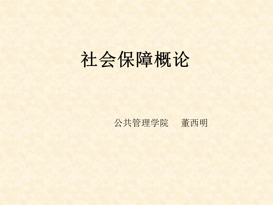 第9章-老年社会保障(上).ppt