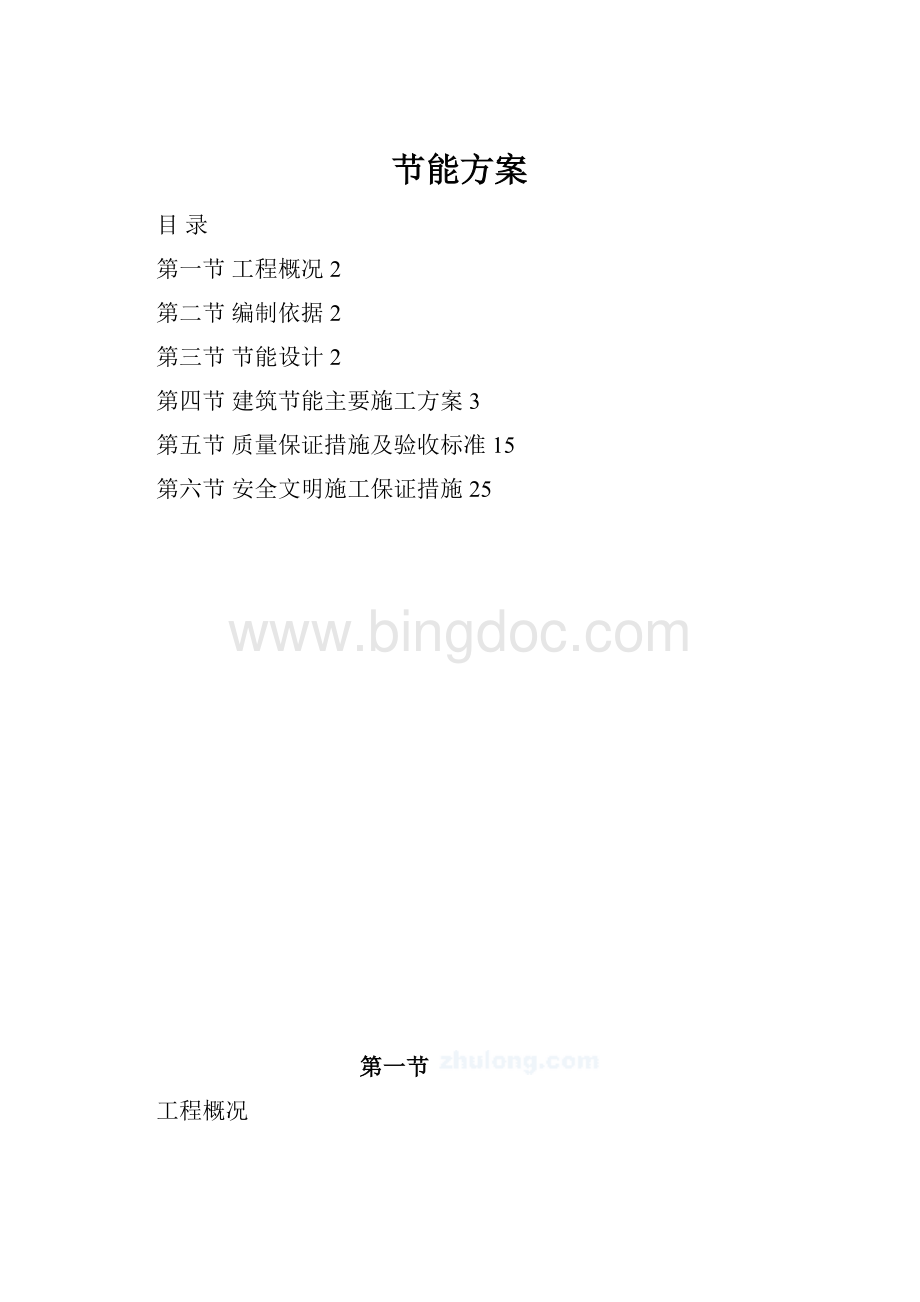 节能方案.docx_第1页