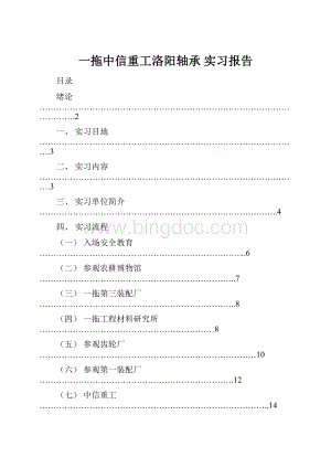 一拖中信重工洛阳轴承 实习报告.docx