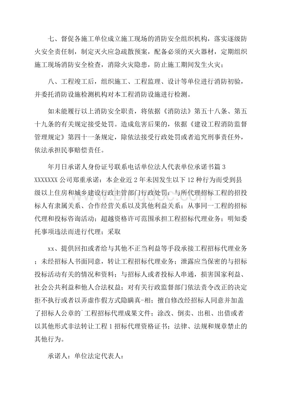 精选单位承诺书四篇.docx_第3页