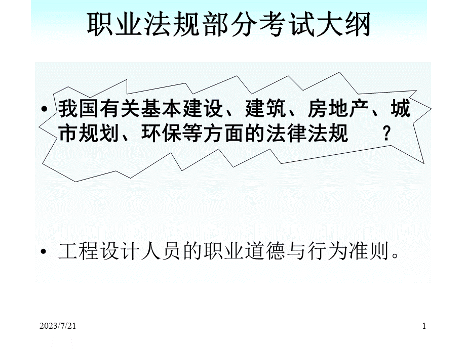 职业法规.ppt