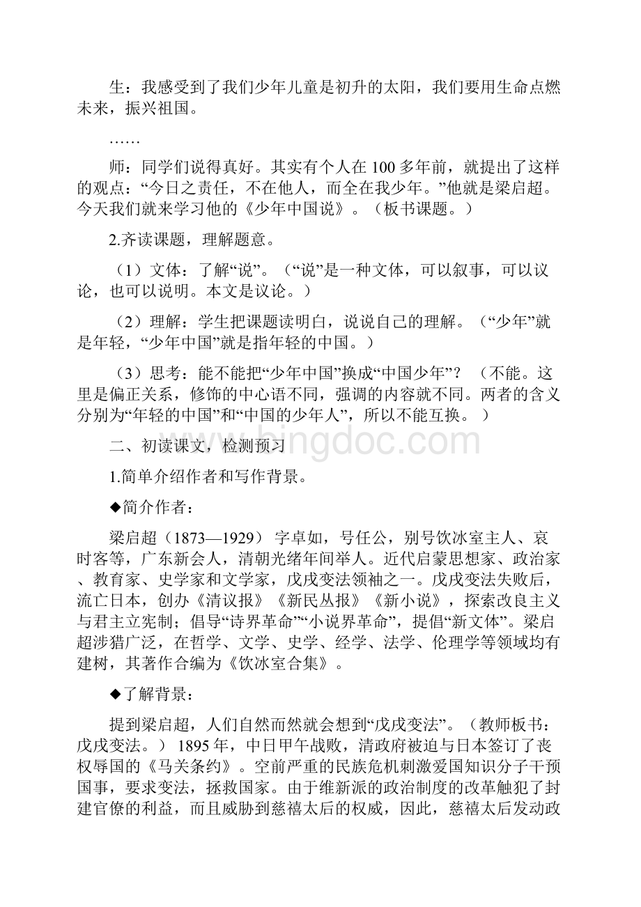 最新五年级上册语文教案13 少年中国说节选人教部编版.docx_第3页