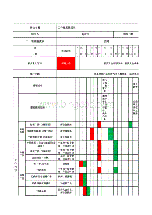 营销推广工作铺排表表格推荐下载.xlsx