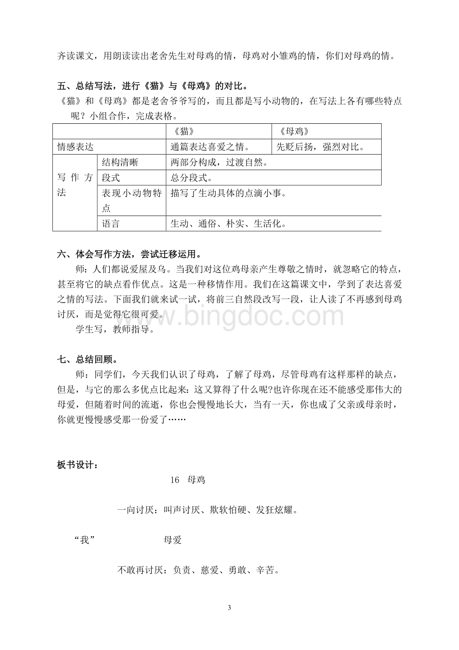 母鸡教学设计Word格式文档下载.doc_第3页