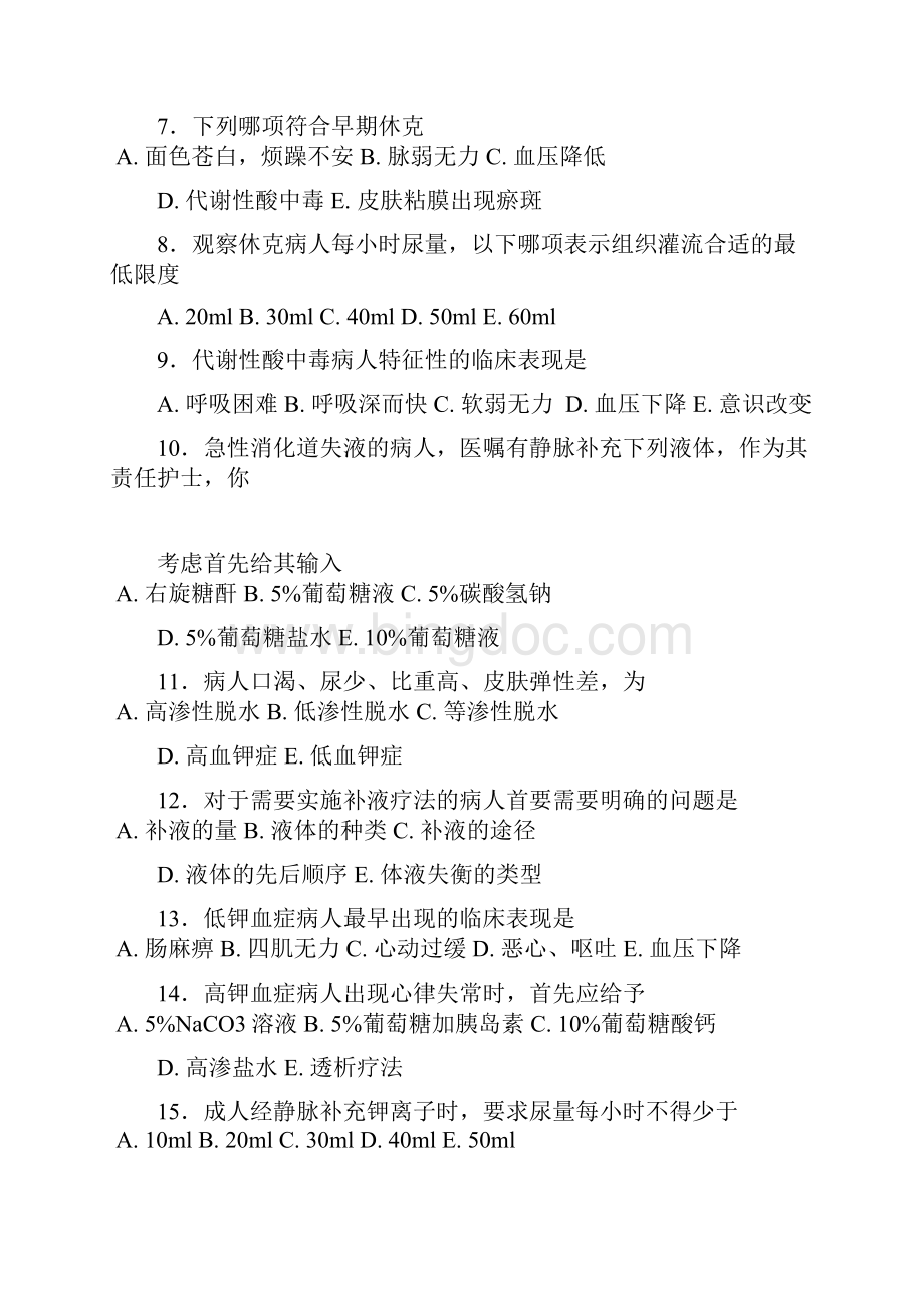 外科护理学作业及答案.docx_第2页