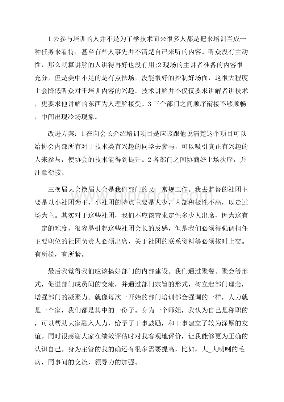 人力资源专员工作总结Word文件下载.docx_第2页