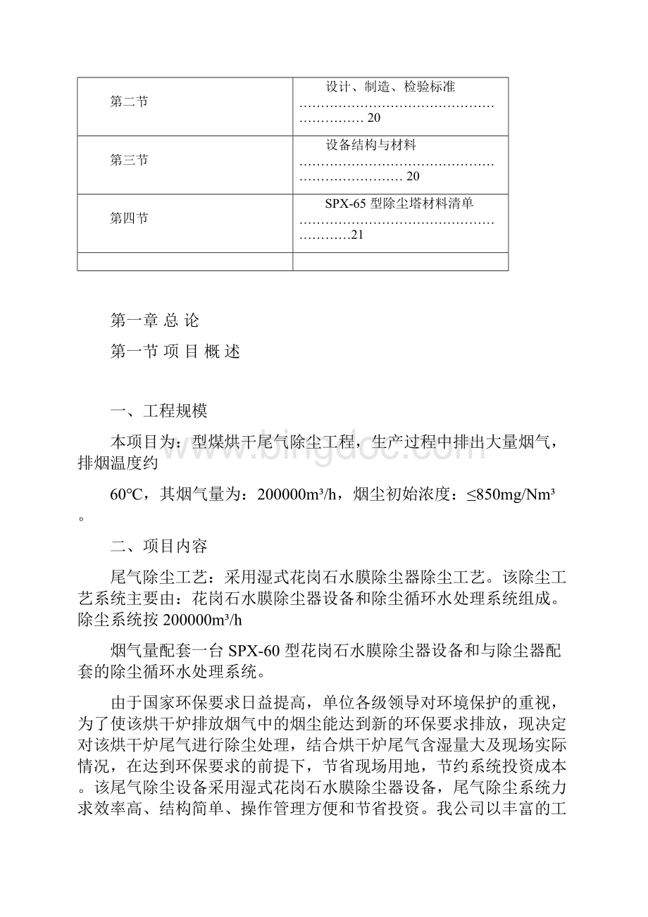 水膜除尘器技术文件资料.docx_第3页