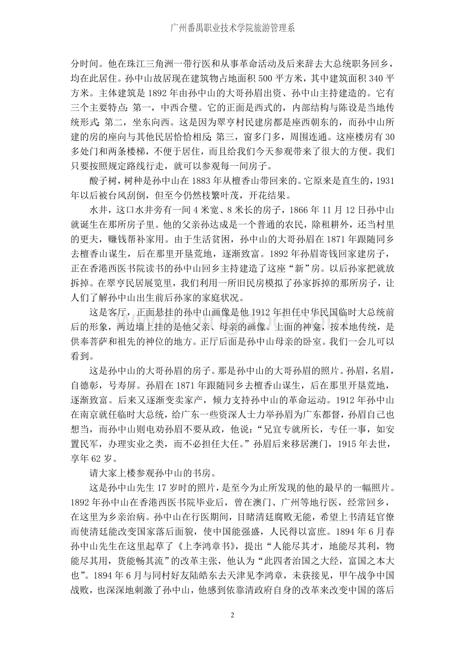 广东省导游证考试导游词.doc_第2页