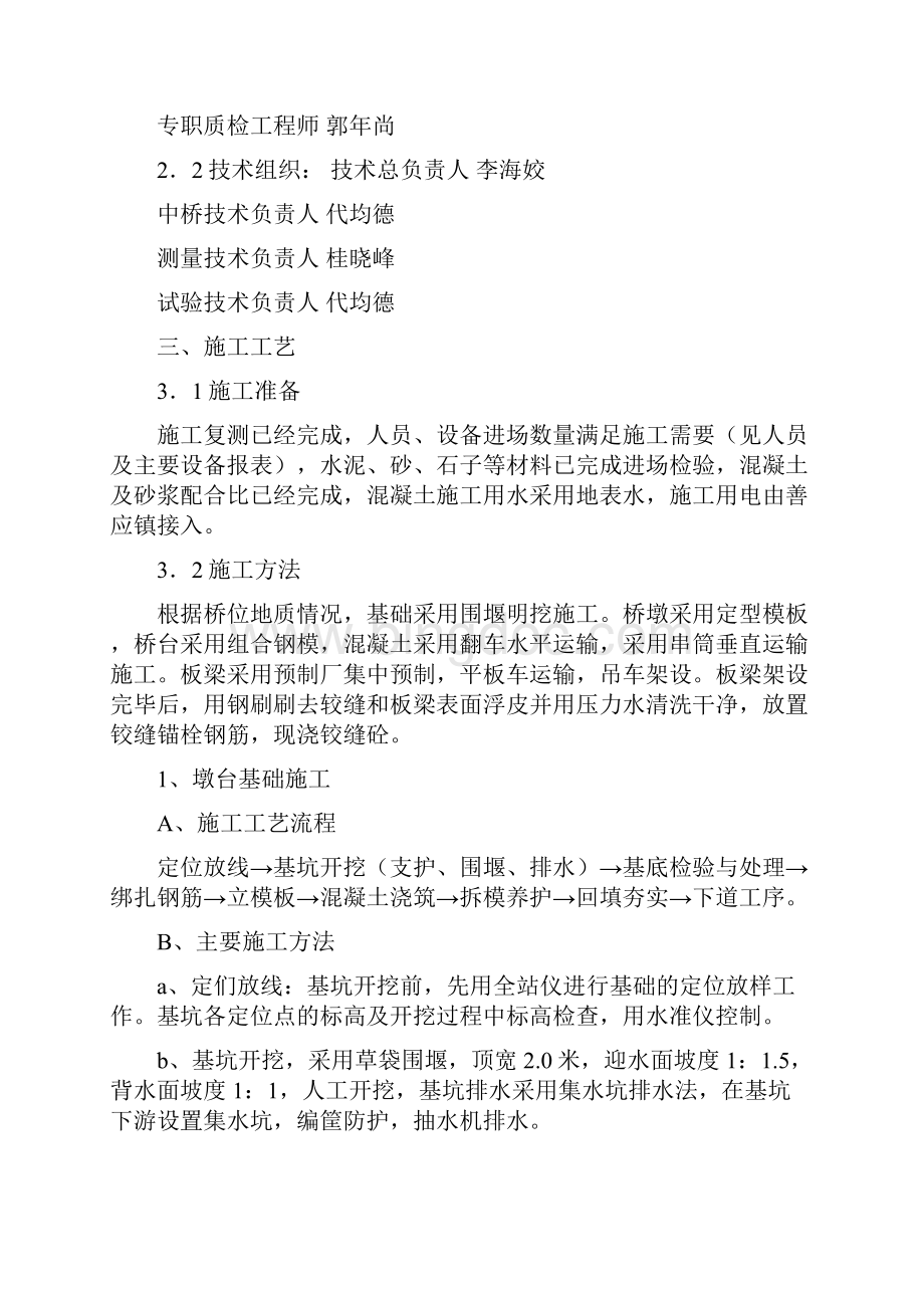 安阳河中桥组织设计文档格式.docx_第2页