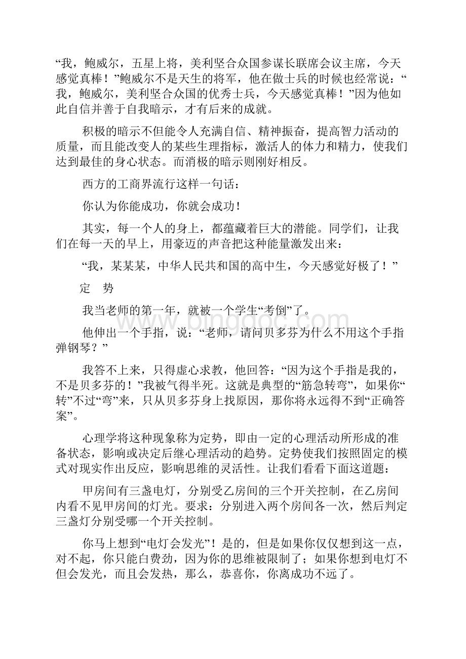 学习心理Word文档下载推荐.docx_第3页