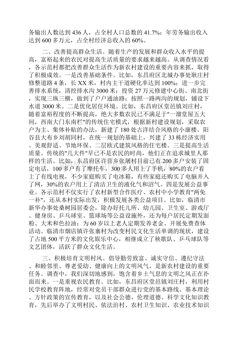新农村调研报告4篇Word文档格式.docx_第2页