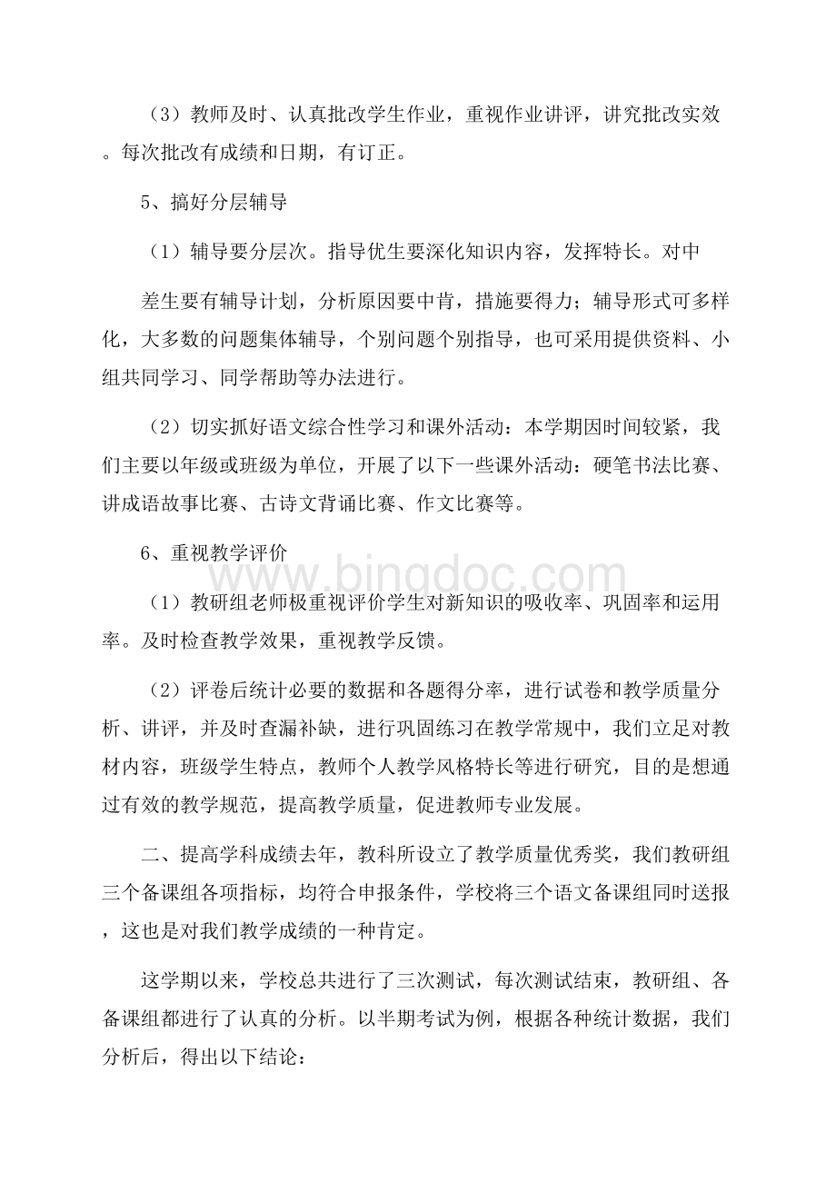 初中语文教研活动总结.docx_第2页
