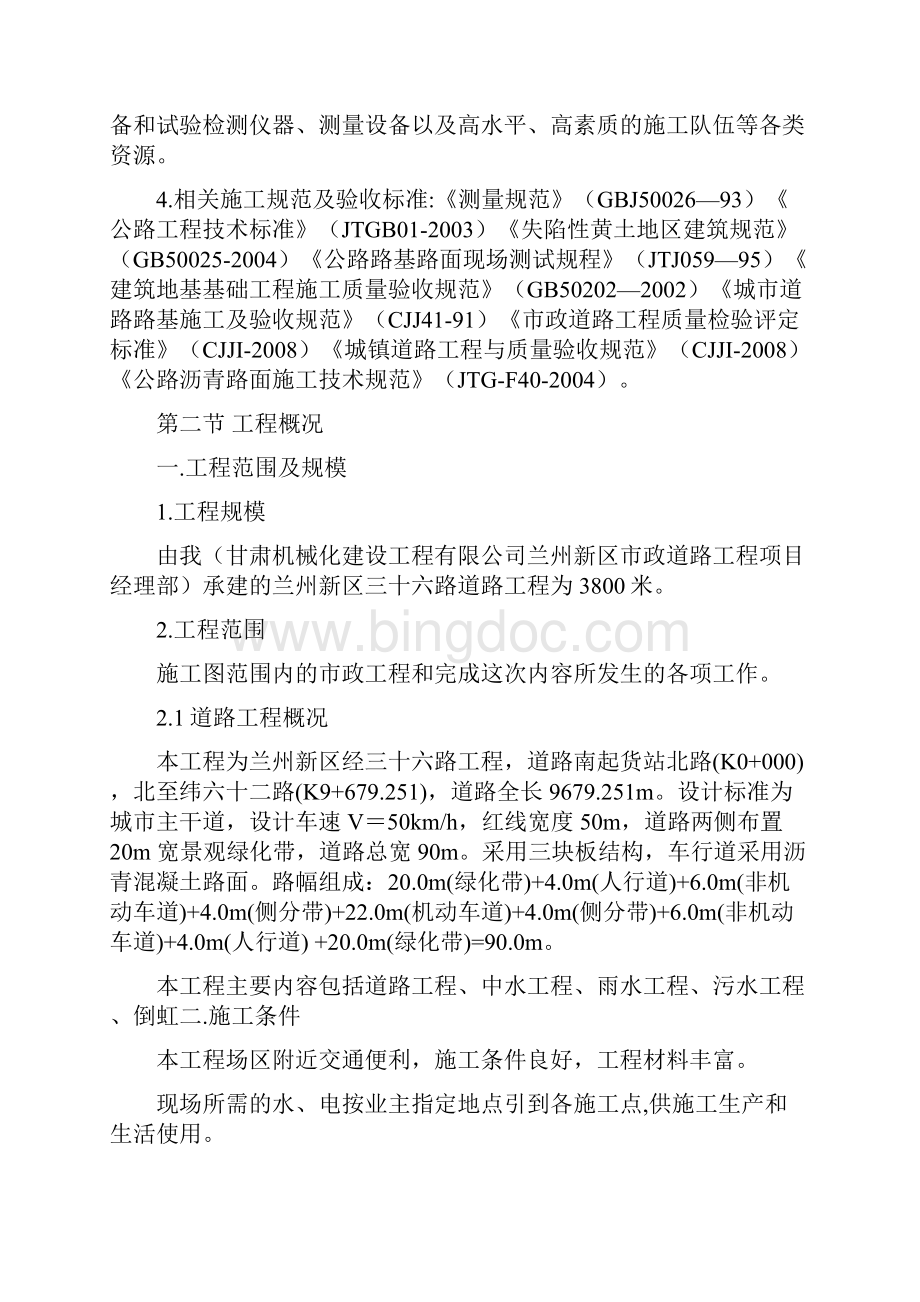 路基施工方案.docx_第2页