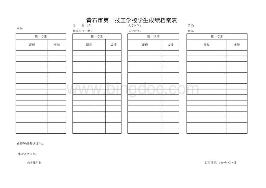 学生个人成绩档案表.xls_第2页