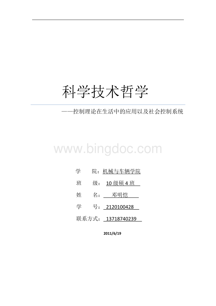 控制理论在生活中的应用以及社会控制系统Word格式.docx_第1页