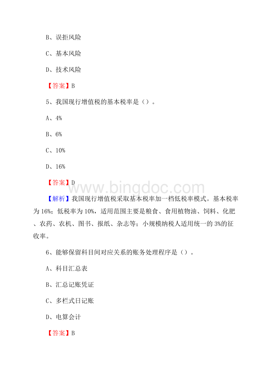 通江县事业单位审计(局)系统招聘考试《审计基础知识》真题库及答案Word文档下载推荐.docx_第3页