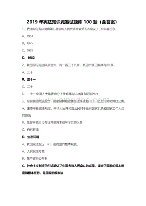 宪法知识竞赛试题库题(含答案).docx