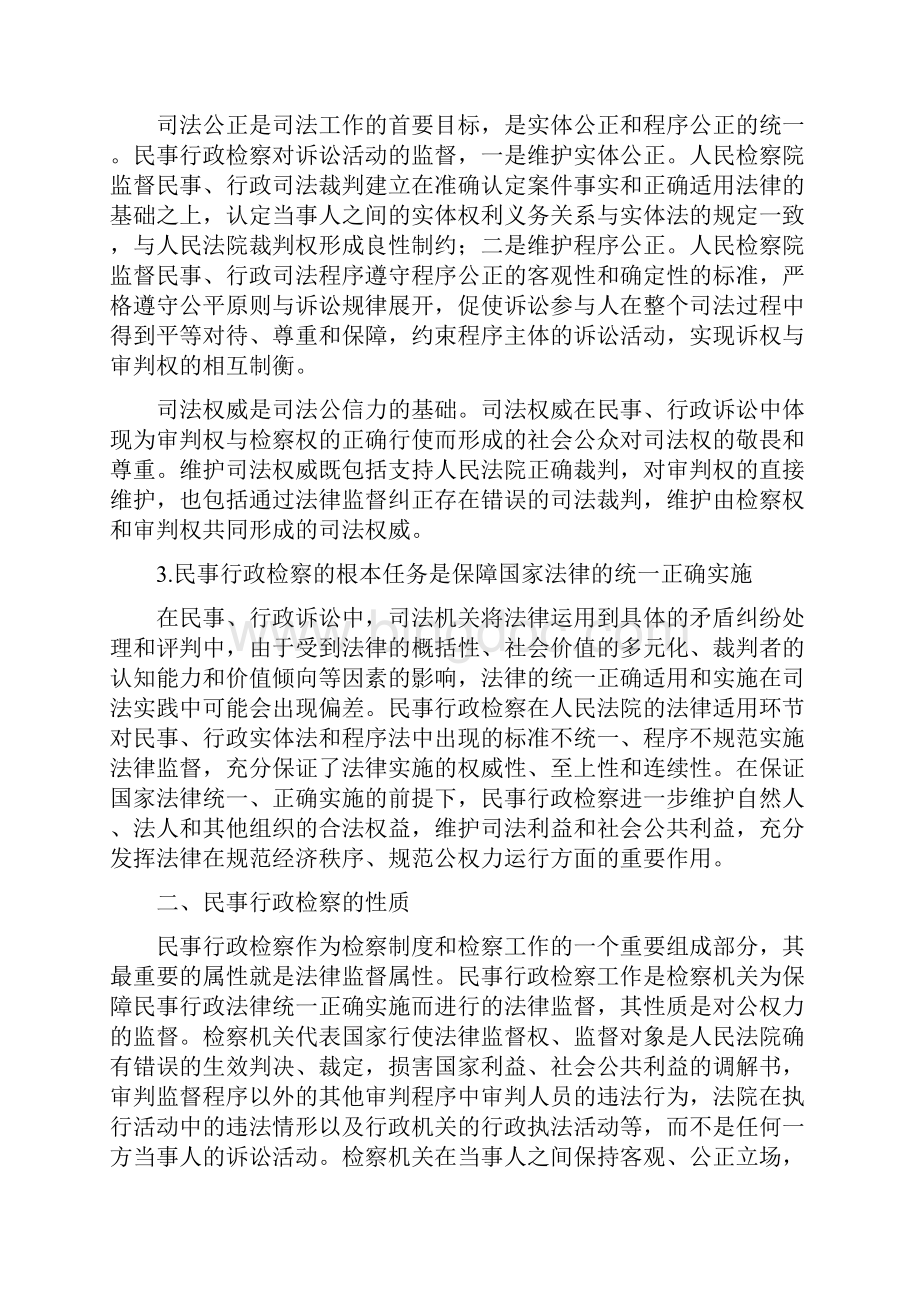 民事行政检察监督制度.docx_第2页