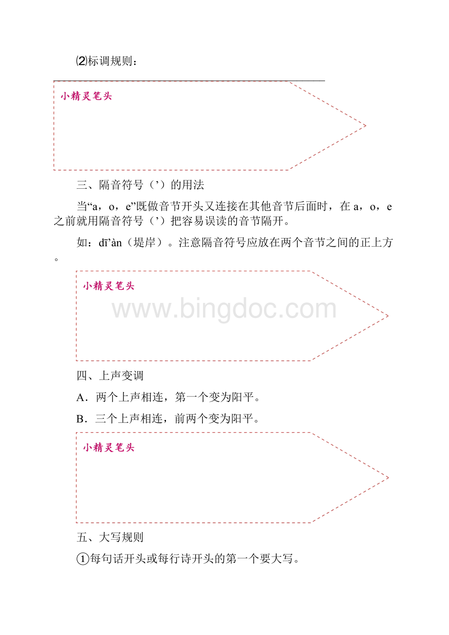 第一讲 小升初语文基础知识全攻略汉字拼音.docx_第2页