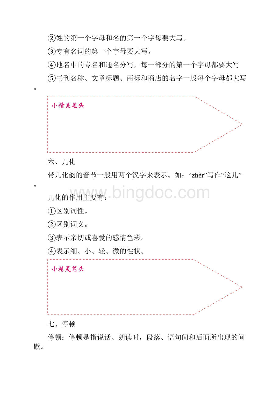 第一讲 小升初语文基础知识全攻略汉字拼音.docx_第3页